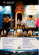 Сердешна радість, або Кепка з карасями tickets in Kyiv city - Concert Шоу genre - ticketsbox.com