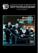 Оголена зі скрипкою tickets in Kyiv city - Theater - ticketsbox.com