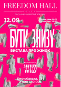 Бути знизу tickets in Kyiv city - Theater Шоу genre - ticketsbox.com