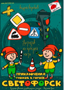 Приключения гномов в Светофорске tickets in Kyiv city - For kids Вистава genre - ticketsbox.com