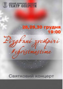 New Year tickets Святковий концерт "Різдвяні зустрічі" - poster ticketsbox.com