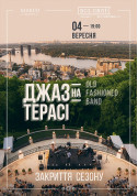 білет на Джаз на террасе - Закрытие сезона місто Київ - афіша ticketsbox.com