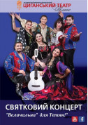 Concert tickets Святковий концерт "Величальна для Тетяни…" - poster ticketsbox.com
