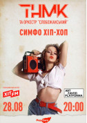 білет на ТНМК «Симфо хіп-хоп» місто Київ - Концерти в жанрі Хіп-хоп - ticketsbox.com