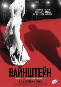 Вайнштейн (ПРЕМ'ЄРА) tickets in Kyiv city - Cinema Документальний фільм genre - ticketsbox.com