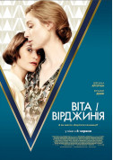 Cinema tickets Віта і Вірджинія (ПРЕМ'ЄРА) - poster ticketsbox.com