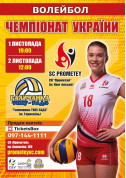 Sport tickets СК "Прометей" - "Галичанка-ТНЕУ-ГАДЗ" - poster ticketsbox.com