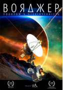 Voyager: Journey to Infinity + Starry Sky (classic program) tickets in Kyiv city - Show - ticketsbox.com