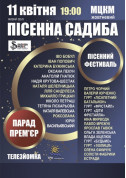 Concert tickets Фестиваль "Пісенна садиба" - poster ticketsbox.com