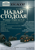 Theater tickets Назар Стодоля - poster ticketsbox.com