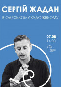 Seminar tickets Сергій Жадан в Одеському художньому - poster ticketsbox.com