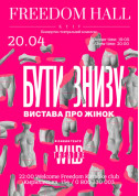 Бути знизу tickets in Kyiv city - Theater - ticketsbox.com