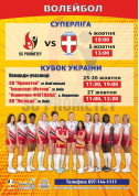 Sport tickets СК "Прометей" - ВК "Волинь Університет ОДЮСШ" - poster ticketsbox.com