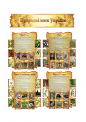 Подорож Україною (природні зони) (класична програма) tickets Планетарій genre - poster ticketsbox.com