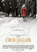 Список Шиндлера *  tickets in Kyiv city - Cinema - ticketsbox.com