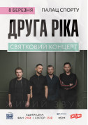 Друга Ріка tickets in Kyiv city - Concert - ticketsbox.com