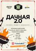 Дачная 2.0 tickets in Kyiv city - Show Музика genre - ticketsbox.com