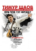 Creative evening of  TIMUR SHAOW tickets - poster ticketsbox.com