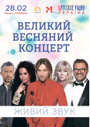 білет на Великий весняний концерт місто Київ - Концерти - ticketsbox.com