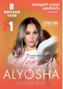 білет на Alyosha / Алёша місто Бориспіль - Концерти - ticketsbox.com