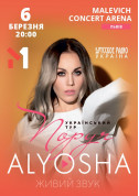 Alyosha / Алёша tickets in Lviv city - Concert - ticketsbox.com