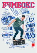 Concert tickets Бумбокс. Олдскульна культурна програма - poster ticketsbox.com