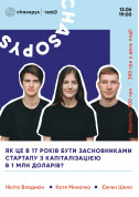 Як це в 17 років бути засновниками стартапу з капіталізацією в 1 млн доларів? tickets in Kyiv city - Seminar - ticketsbox.com