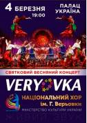 білет на концерт Хор им. Г.Веревки - афіша ticketsbox.com