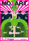 Афіша Rock MOZART Le Concert