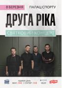 Афіша Друга Ріка