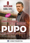 Афіша PUPO