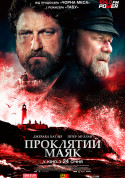 Афіша Проклятий маяк