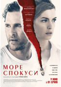 Афіша Море спокуси