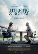 Афіша Інтерв'ю з Богом (ПРЕМ'ЄРА)