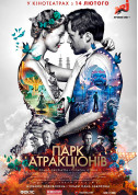Афіша Парк атракціонів