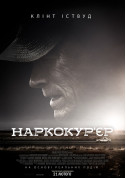 Афіша Наркокур'єр