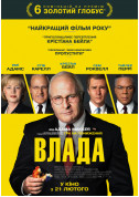 Афіша Влада