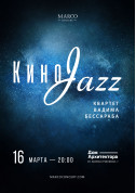 Афіша КиноJazz. Квартет Вадима Бессараба