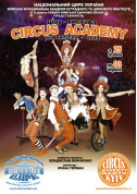 Афіша Гала-шоу «CIRCUS ACADEMY»