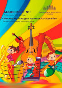 Афіша Абонемент №1: