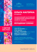Афіша Ольга Нагорна (сопрано), Нац.симф. оркестр