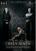Афіша  Свята Агата