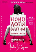 Афіша Монологи вагины
