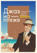 Афіша Джаз на пляже - Sinatra
