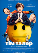 Афіша Тім Талер, або Проданий сміх