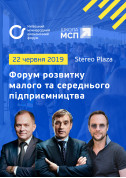 Афіша Форум розвитку малого та середнього