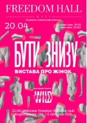 Афіша Бути знизу