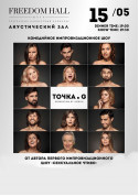 Афіша Точка G .