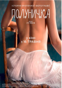 Афіша Полуничка