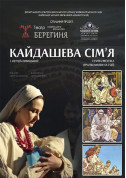 Афіша Кайдашева сім'я